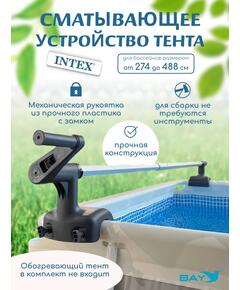 28051 Тент-барабан для солнечного покрывала Intex