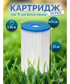 29005 Фильтр картридж для насоса Intex Б типа