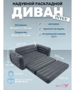 66552 Надувной раскладной диван Intex 203х224х66 см