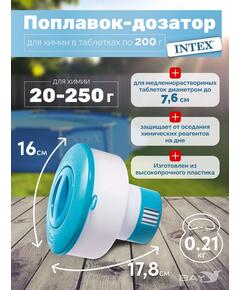 29041 Поплавок-дозатор 17,8 см для химии в таблетках по 200 г Intex