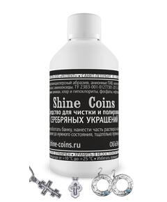 Средство для чистки серебряных украшений