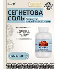 Сегнетова соль 200гр