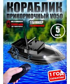 Прикормочный кораблик для рыбалки Amazin Boat V050 Black