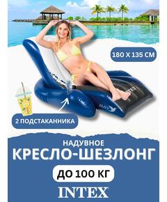 58868 Надувной плавающий шезлонг Intex для отдыха на воде
