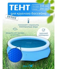 28010 Плавающее покрывало для бассейна Intex 244 см