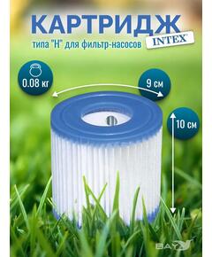 29007 Сменный картридж Intex Н типа