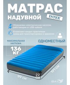 64011 Одноместный надувной туристический матрас Intex 152х203х22см "Truaire Outdoor Camping", с USB насосом 5V, до 136кг, однокамерный