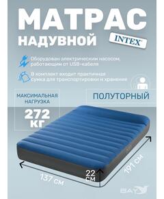 64012 Полуторный надувной туристический матрас Intex 152х203х22см "Truaire Outdoor Camping", с USB насосом 5V, до 272кг, однокамерный