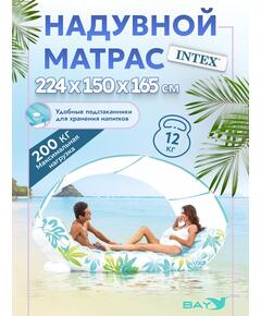 56294 Надувной матрас Intex с навесом тропический