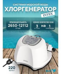 26688 Система санобработки воды в бассейне Intex Krystal clear saltwater 230 вольт