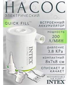 66637 Насос электрический перезаряжаемый Intex Quick Fill USB, (200л/мин)