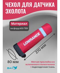 Чехол для датчика эхолота для крепления D-Techno, Lowrance Active Imaging 3-в-1 и TripleShot