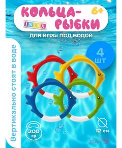 55507 Кольца в форме рыб для игры под водой Intex (4шт)