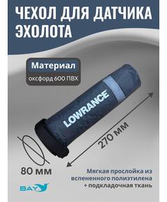 Чехол для датчика эхолота для крепления D-Techno, Lowrance Active Imaging 3-в-1 и TripleShot