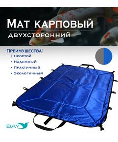 Мат карповый BAY синий/серый
