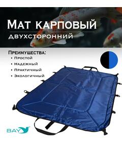 Мат карповый BAY синий/черный