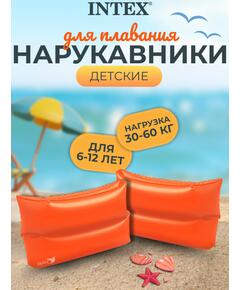 59642 Большие надувные нарукавники Intex