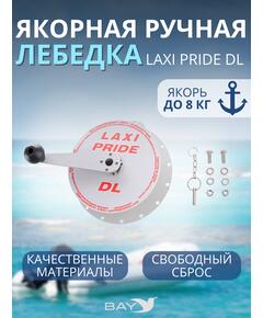 Лебедка ручная LAXI PRIDE DL