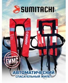 Жилет страховочный автоматический Sumitachi Comfort, красный