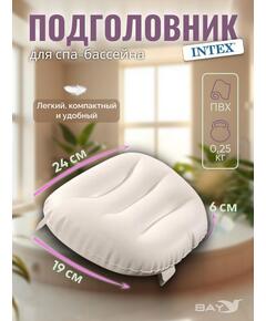 28506 Подголовник Intex для спа-бассейна