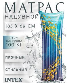59720 Надувной матрас Intex стильный