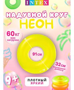 59262 Неоновый надувной круг Intex