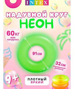 59262 Неоновый надувной круг Intex