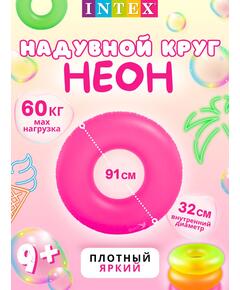 59262 Неоновый надувной круг Intex