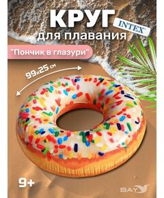 56263 Круг для плавания Intex Пончик с разноцветной посыпкой