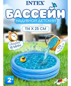 59416 Бассейн детский надувной Intex Кристалл, 114 х 25 см, от 2 лет