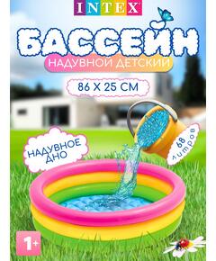 58924 Надувной бассейн Intex Радуга, 86 х 25 см, 1-3 лет