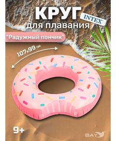 56265 Круг для плавания Intex Пончик