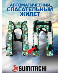 Жилет страховочный автоматический Sumitachi Comfort, камужляж