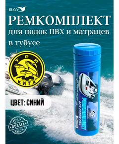 Ремкомплект для лодок ПВХ в тубусе для моментального ремонта лодки, матраса, бассейна.
