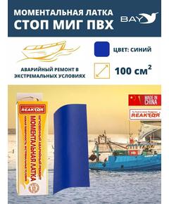 Латка моментальная Стоп Миг синий 100 см2