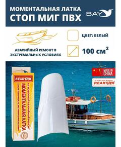 Латка моментальная Стоп Миг белый 100 см2