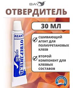Отвердитель - сшиваюший агент для полиуретановых клеев 30мл