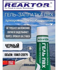Гель-заплатка армированная особопрочная черный 15мл (20гр)