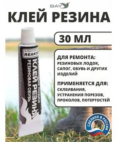 Клей Резина ремонт резиновых лодок и обуви 30мл.