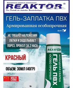 Гель-заплатка армированная особопрочная красный 30мл (40гр)