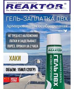 Гель-заплатка армированная особопрочная хаки 15мл (20гр)