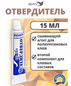 Отвердитель - сшиваюший агент для полиуретановых клеев 15мл
