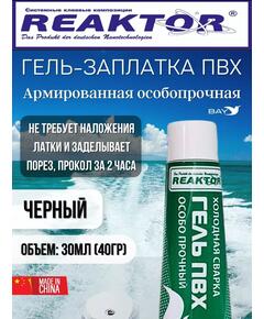 Гель-заплатка армированная особопрочная черный 30мл (40гр)