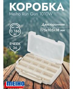 Коробка MEIHO RUN GUN CASE 1010W White 175x105x38