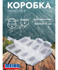 Коробка MEIHO FB-8 Clear 86x64x13