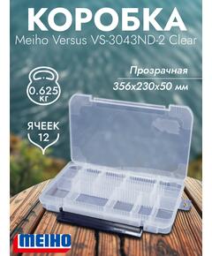 Коробка VERSUS/MEIHO VS-3043ND-2 Clear 356x230x50