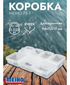 Коробка MEIHO FB-7 Clear 94x70x17