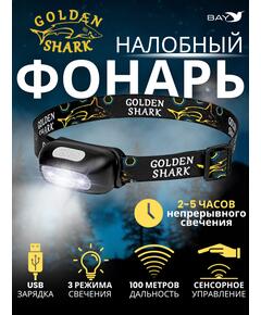 Налобный Фонарь GOLDEN SHARK South