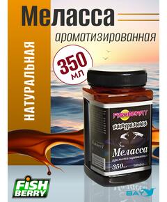 FishBerry Меласса ароматизированная Натуральная - 350 мл