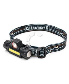 Фонарь налобный "СИБИРСКИЙ СЛЕДОПЫТ-Спектр", съемный, 1 LED + 1 COB, аккум. 220В, USB/120/